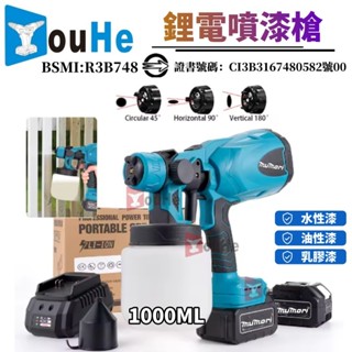 臺灣現貨🤩18V鋰電 噴漆槍 電動噴漆槍 電動噴槍 噴漆機 烤漆噴槍 油漆噴槍 牧田同款 電動噴漆機 油漆 噴漆