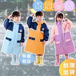 兒童雨衣【快速出貨】幼童雨衣 小朋友雨衣 寶寶雨衣 女童雨衣 男童雨衣 速乾雨衣 書包位雨衣 徒步雨具 連身雨衣