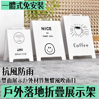 發票含稅🔥 戶外展示架 廣告展示架 看板 招牌 咖啡店門口展示架 立牌 海報 折疊展示架 廣告牌 A字架 免安裝