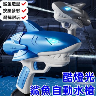 🔥新款熱門🔥 鯊魚水槍 水槍 沙灘玩具 強力水槍 夏日玩具 電動水槍 交換禮物 兒童禮物水槍 打水仗 戲水玩具