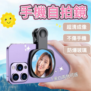 【解鎖自拍新角度】後鏡頭自拍鏡 手機自拍鏡 夾式自拍鏡 通用型拍照神器 後置自拍神器 天空之鏡 旅行出國小物