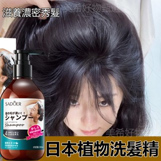 日本植物洗髮精 生薑洗髮精 草本洗髮精 何首烏 強健秀髮 滋養頭皮 300ML 控油洗髮乳 潤髮滋養秀髮