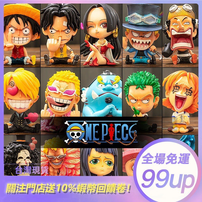 🔥【新品下殺價】海賊王Q版全套 精品 手辦 模型 路飛索隆艾斯山治娜美女帝 Q版公仔 公仔 動漫周邊 擺件 二次元