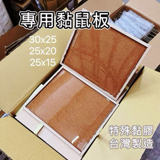 黏鼠板 粘鼠板 除鼠公司專用型 防治老鼠 捕鼠 老鼠 捕鼠板 特殊黏膠 臺灣製造