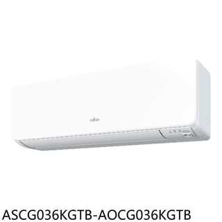 富士通【ASCG036KGTB-AOCG036KGTB】變頻冷暖分離式冷氣5坪(含標準安裝)