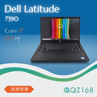 Dell Latitude 7390 i7-8650U 16GB/512GB 13.3吋 優質商務筆電 文書 辦公 追劇
