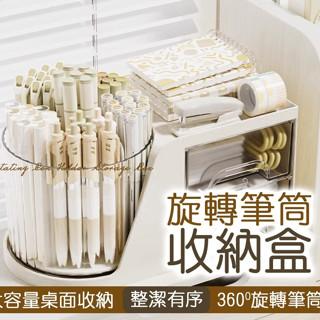 旋轉筆筒收納盒 彩妝收納 旋轉筆筒 化妝刷收納桶 文具收納 抽屜 筆筒 置物盒 化妝盒