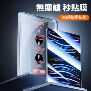【ymhw】無塵倉 ipad 保護貼 10 9 8 pro 11 mini 7 6 螢幕保護貼 鋼化玻璃貼