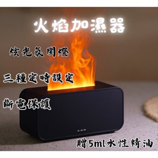 ★現貨★七彩香薰機桌面擴香機七彩火焰加濕器房間加濕器火焰香薰機USB充電香薰機香氛機薰香加濕機火山加濕器