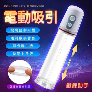 △送清洗粉△MAN強力吸引電動鍛鍊器-白