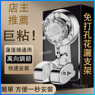 【牢固·巨黏】吸盤支架 蓮蓬頭底座 免打孔支架 蓮蓬頭支架 花灑支架 噴槍支架 移動蓮蓬頭支架 固定蓮蓬頭支架 移動調節