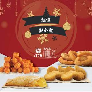 漢堡王 小辣薯球買一送一 折扣券 辣薯球 喜客券 優惠券 速食折扣 電子票券 即買即用 限時優惠 炸物點心 脆薯