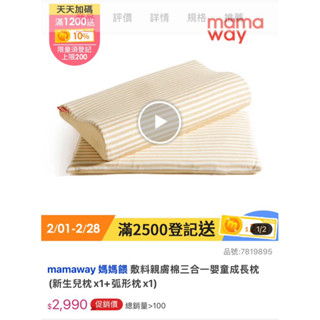 mamaway 媽媽餵 敷料親膚棉三合一嬰童成長枕(新生兒枕x1+弧形枕x1)