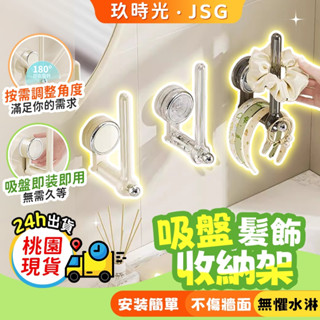 🔥桃園出貨🔥吸盤發箍收納神器 頭箍掛架掛鉤 發圈掛鈎 髮箍收納 髮飾收納 飾品收納 髮帶收納 橡皮筋收納 髮箍收納掛鉤