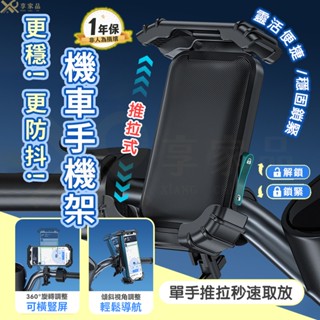 隔日到貨🚀【顛簸不抖🔥單手取放】機車手機架 騎行支架 防盜手機架 外送員手機支架 防震手機架 遮陽手機架 電動車導航支架