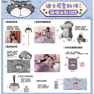 🍎阿福小舖 7-11 魯斯佛萌喵派對 搥背棒 兩用抱枕 吸水大浴巾 面紙套 地墊 羊羔毛圓桶收納袋 迪士尼 仙履奇緣