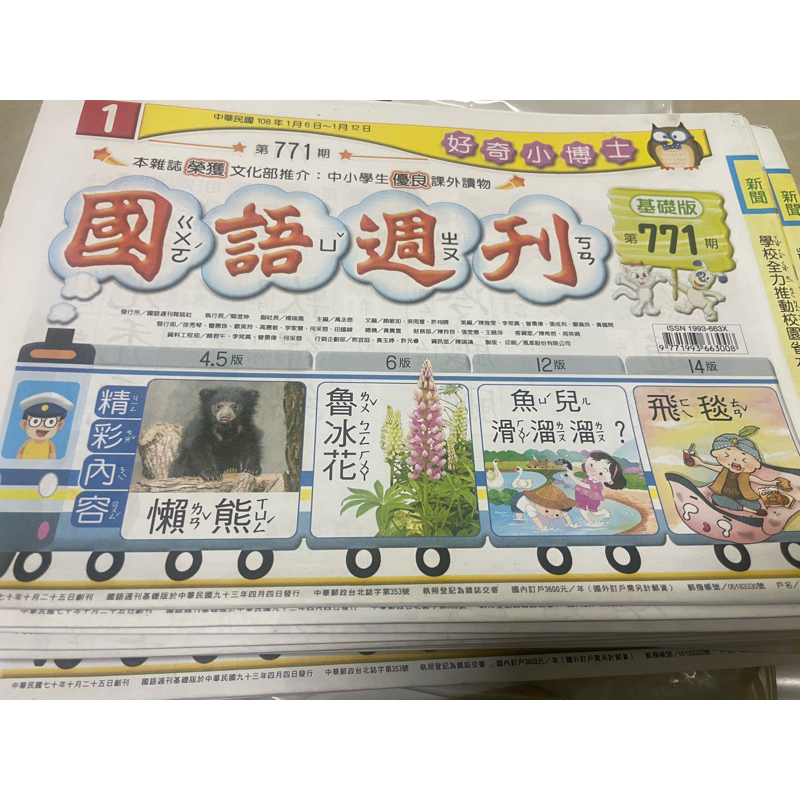 國語週刊 基礎版  107年  733期—830期