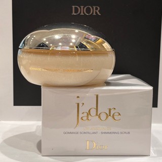 DIOR迪奧 Jadore 澄淨香氛磨砂膏 150ml 去角質 專櫃貨