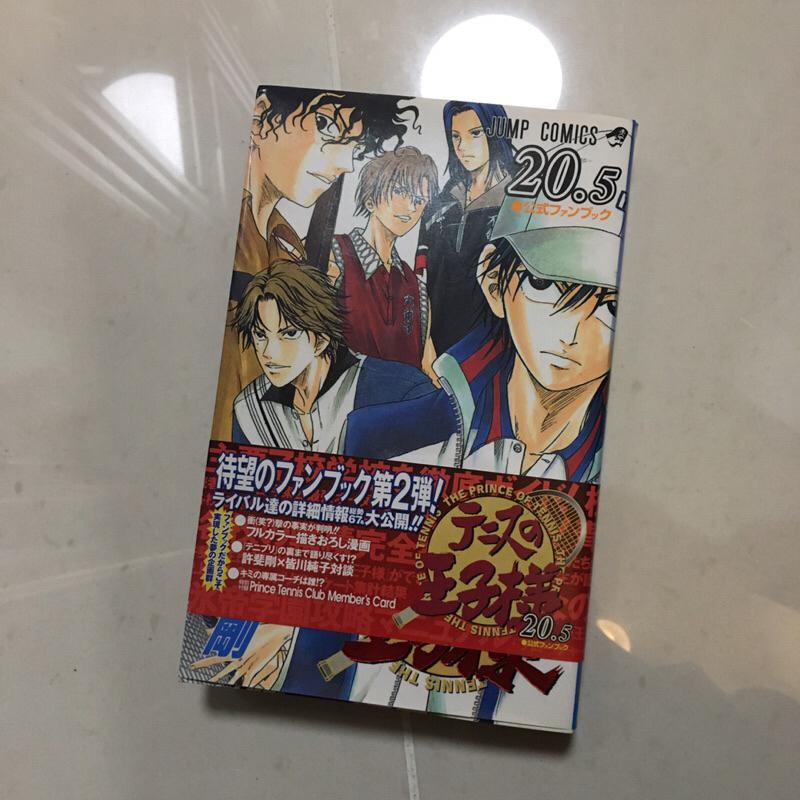 網球王子 日文公式書 20.5