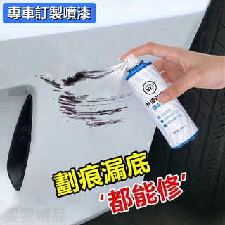【專車專用】汽車修補漆 劃痕修復噴漆 刮痕修復 400ML 汽車補土 汽車噴漆 補漆 汽車補漆 車漆修復 汽車刮痕修復