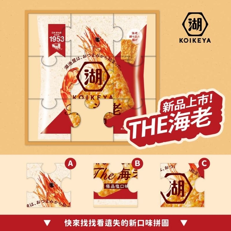 湖池屋 The海老-極品塩口味 42g/包 #蝦餅#蝦片#餅乾