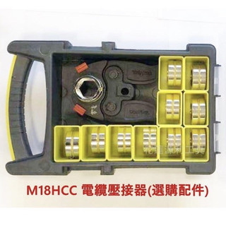 含稅 電纜端子壓接模 套裝 米沃奇 18V鋰電液壓6T剪電纜線機 油壓剪 M18 HCC專用 M18HCC