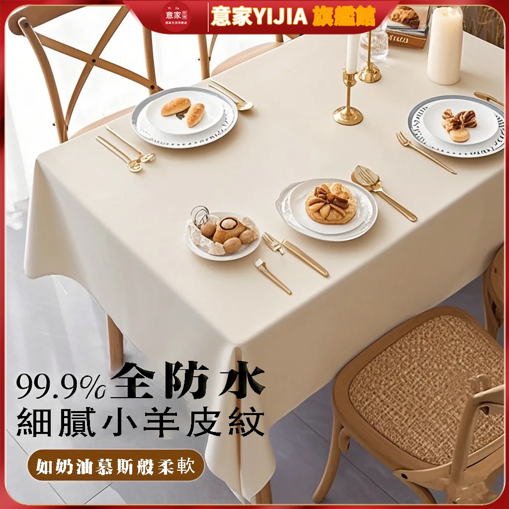新款小羊皮桌布 奶油風桌巾 氛圍感桌巾 免洗防油防水防滑 茶幾布 餐桌臺布 圓桌防燙 輕奢高級感臺布 長方型 正方型桌墊
