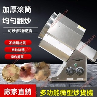 9.9廠商 清倉大促%家用炒貨機 小型五穀雜糧 板栗芝麻瓜子花生機幹貨炒鍋 電加熱炒貨機 瓜子去殼機 炒貨機 幹貨炒鍋