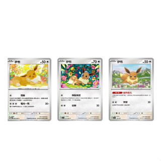 【訓練家便利店】伊布 PTCG 卡牌 寶可夢中文版
