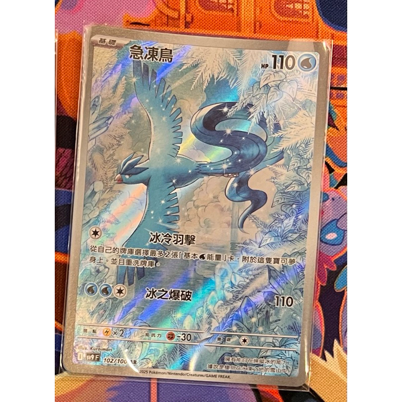寶可夢 PTCG 急凍鳥 102/100 AR