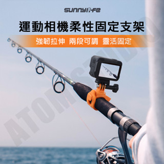 Action5 Insta360 Acepro2 柔性 固定支架 運動相機 騎行 彈性夾 小Q Sunnylife