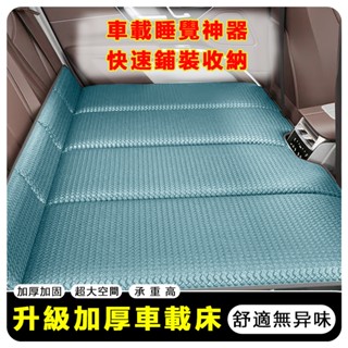 【臺灣出貨💥簡易收納】汽車後排睡墊 環保車載旅行床墊子SUV轎車睡覺神器便攜式車載旅行床 可折疊車載睡墊 兒童毛絨後座睡