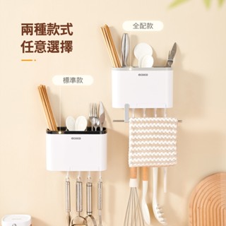 【ECOCO】意可可多功能筷子筒 筷子筒 壁掛式 筷籠子 瀝水 置物架託 家用 筷筒 廚房 筷籠 刀架 一體收納盒