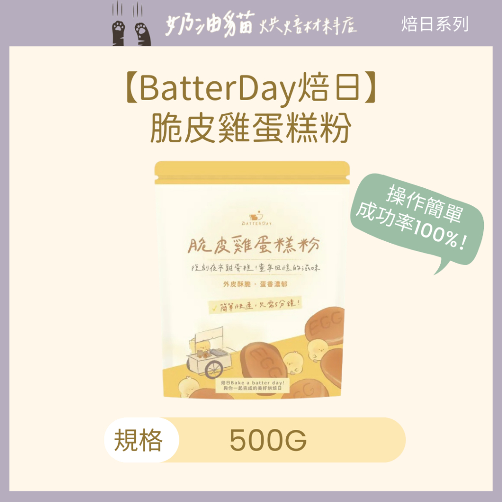 脆皮雞蛋糕｜優惠推薦- 蝦皮購物- 2026年1月