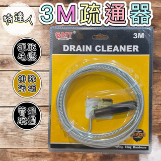 3M疏通器🌸臺灣現貨🌸【蝦皮代開發票】螺旋管清潔工具 疏通神器 水管疏通器 堵塞神器 通水管 通管器 通馬桶