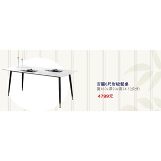 【宏興傢俱 HOME BRISK】吉麗6尺巖板餐桌.基隆 臺北 桃園 市區運費300元