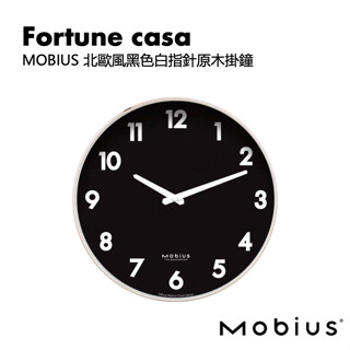 【ins北歐風】精選品牌好物—Mobius 北歐風黑色白指針原木掛鐘