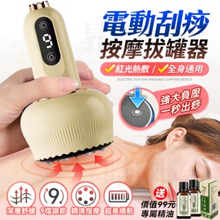 臺灣隔日達 電動刮痧儀 電動經絡刷 無線經絡按摩刷 拔罐 拔罐器 吸痧儀 刮痧+拔罐+熱敷+經絡刷 刮痧儀 刮痧拔罐儀