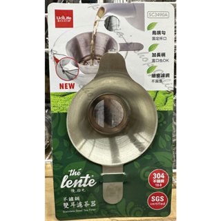 *Ju寶庫* Life生活 SC3490A 慢拾光 304不鏽鋼雙耳濾茶器 濾網 泡茶器 濾茶網 過濾網 茶漏