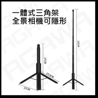 【快速出貨有發票】Insta360 X5 X4 X3 一體式延長桿 延長桿 自拍桿 三腳架 鋁合金 自拍棒