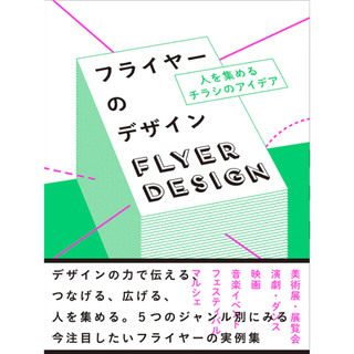 設計原文書-フライヤーの デザイン Flyer Design