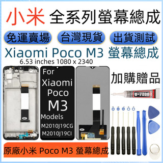 原廠 小米 Poco M3 螢幕總成 帶框 Xiaomi Poco M3 LCD 小米 M2010J19CG 螢幕
