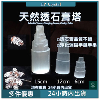 【最高折200｜限時優惠券｜tw現貨】透石膏塔 透石膏 淨化 消磁 透石膏 淨化手串 消磁手鏈 空間淨化 心靈淨化 磁場