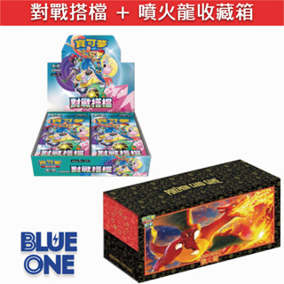 PTCG 寶可夢卡牌 朱紫 對戰搭檔 噴火龍收藏箱 BlueOne電玩 全新現貨
