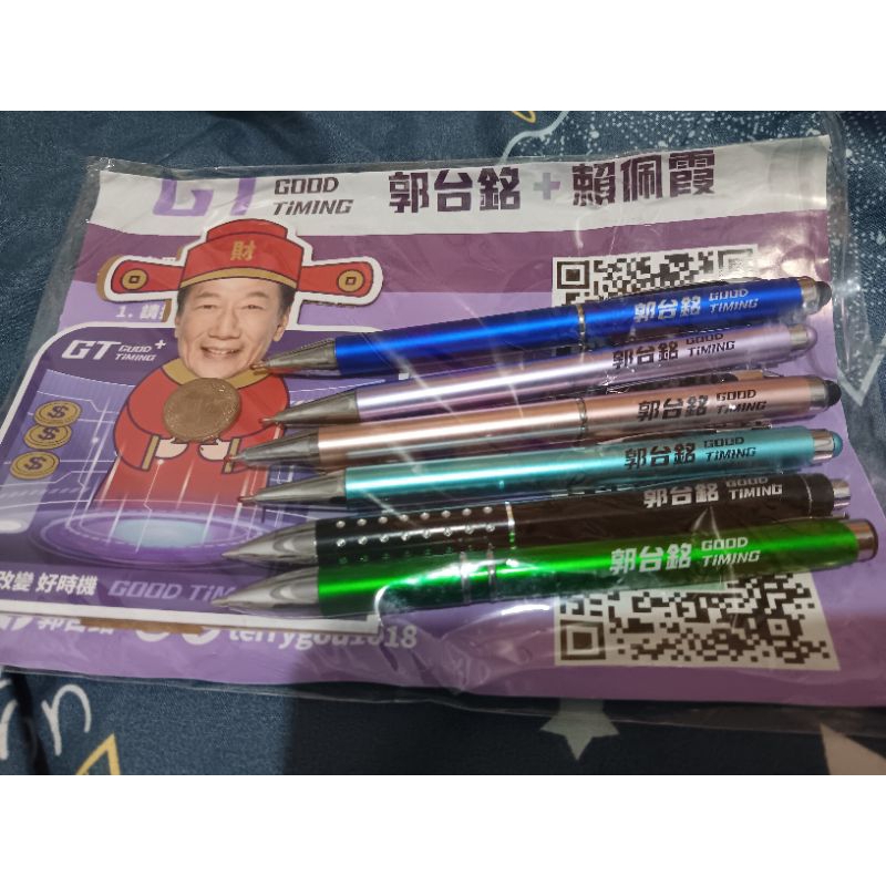 郭台銘 Good timing 連署紀念筆六款＋錢母