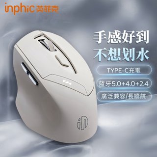 現貨 英菲克DR6 三模滑鼠 藍芽滑鼠 靜音滑鼠 手機滑鼠 充電滑鼠 平板滑鼠 光學筆電滑鼠 人體工學 遊戲辦公