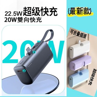 【最新款】22.5W/20W雙向超級快充膠囊行動電源大容量10000mAh 直插式口袋行動電源 迷你便攜移動電源小米快充