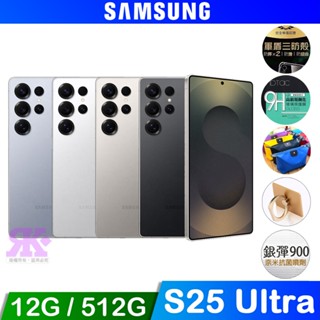 Samsung Galaxy S25 Ultra (12G/512G) 6.8吋 智慧手機 贈空壓殼/滿版鋼保/原廠贈