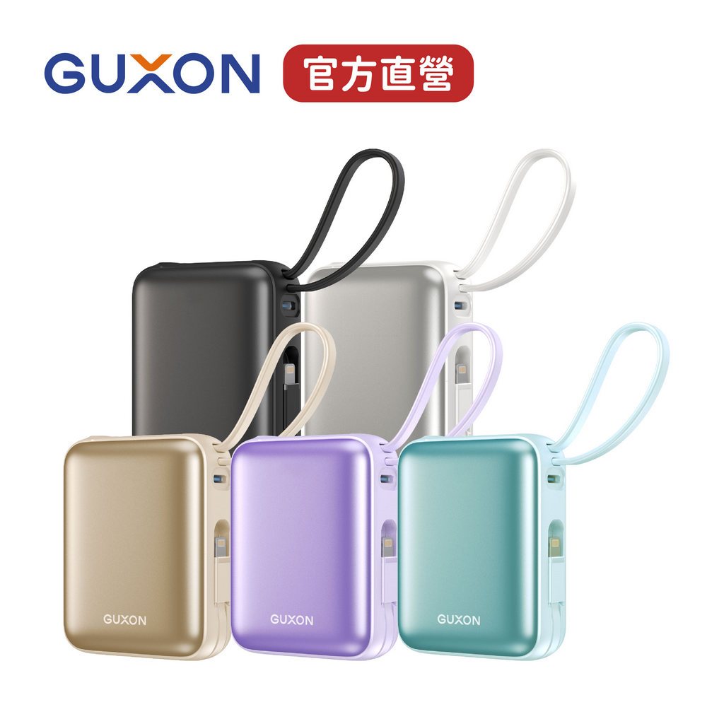 【Wh標示】 GUXON 巧方塊雙線行動電源 10000mAh 快充 iPhone行動充 隨充 自帶線行動電源 移動電源