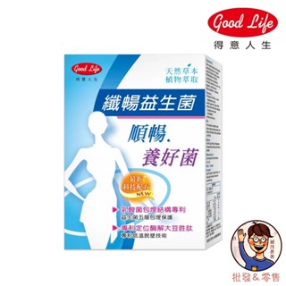 批發✓最新效期👍🏻【得意人生】加強型 纖暢益生菌 美纖酵素/10包 腸道保養 植物萃取 膳食纖維 調整體質 乳酸菌